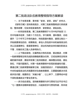 第二批政法队伍教育整顿指导方案解读