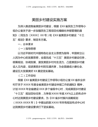 美丽乡村建设实施方案