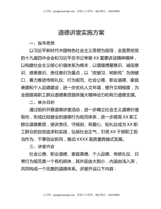道德讲堂实施方案
