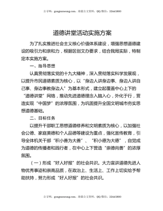 道德讲堂活动实施方案