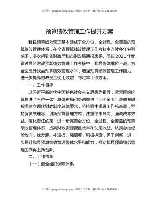 预算绩效管理工作提升方案