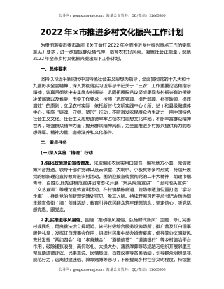 2022年×市推进乡村文化振兴工作计划