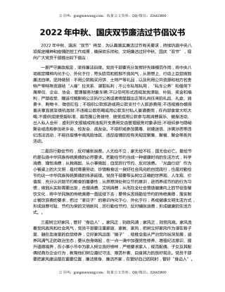 2022年中秋、国庆双节廉洁过节倡议书