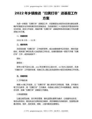 2022年乡镇推进“扫黄打非”进基层工作方案