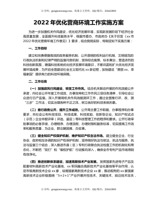 2022年优化营商环境工作实施方案