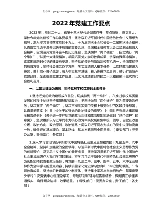 2022年党建工作要点