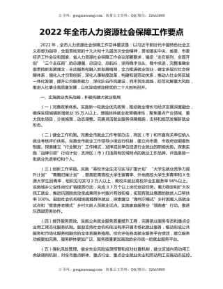 2022年全市人力资源社会保障工作要点