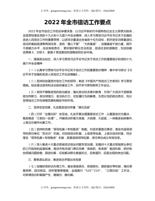 2022年全市信访工作要点