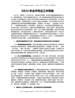 2022年全市司法工作思路