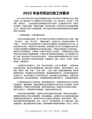 2022年全市司法行政工作要点