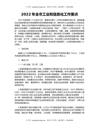 2022年全市工业和信息化工作要点