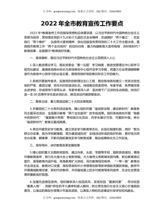 2022年全市教育宣传工作要点