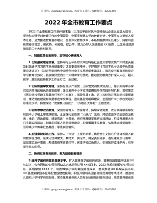 2022年全市教育工作要点