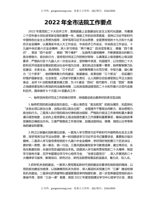 2022年全市法院工作要点