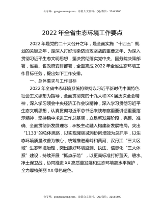 2022年全省生态环境工作要点