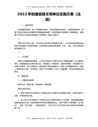 2022年创建省级文明单位实施方案（法院）