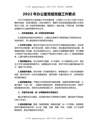 2022年办公室党组党建工作要点