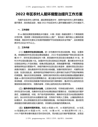 2022年区农村人居环境整治提升工作方案