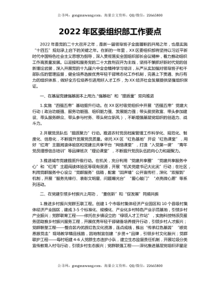 2022年区委组织部工作要点