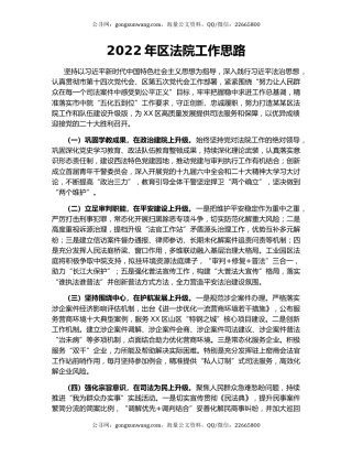 2022年区法院工作思路