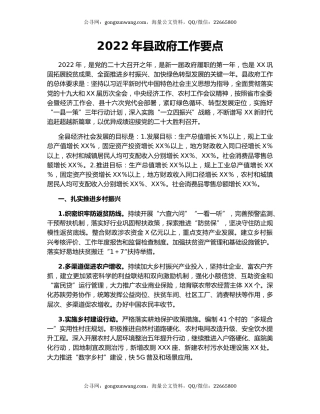 2022年县政府工作要点
