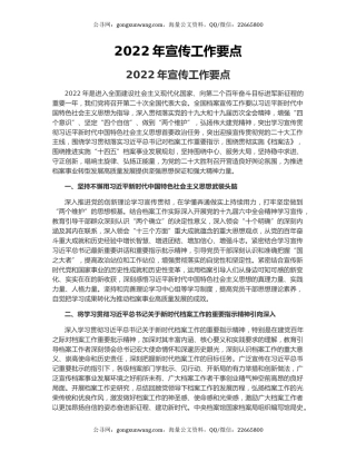 2022年宣传工作要点