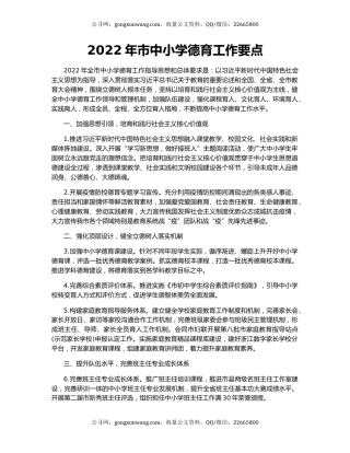 2022年市中小学德育工作要点