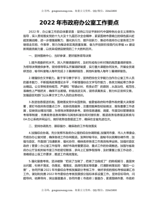 2022年市政府办公室工作要点