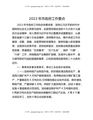 2022年市政府工作要点
