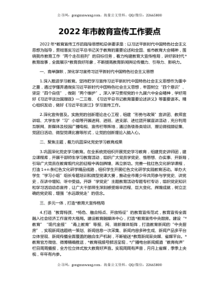 2022年市教育宣传工作要点