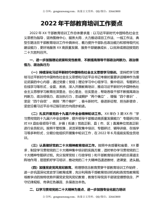 2022年干部教育培训工作要点
