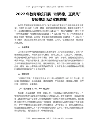 2022年教育系统开展“树师德、正师风”专项整治活动实施方案