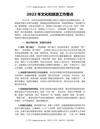 2022年文化和旅游工作要点