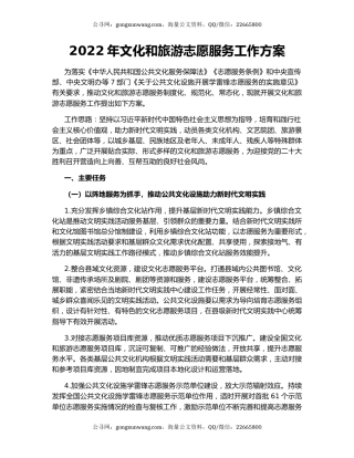 2022年文化和旅游志愿服务工作方案