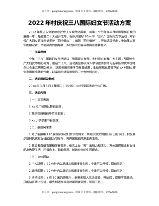2022年村庆祝三八国际妇女节活动方案