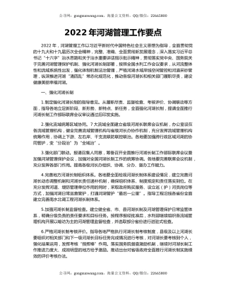 2022年河湖管理工作要点