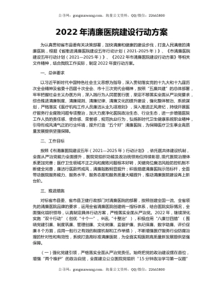 2022年清廉医院建设行动方案