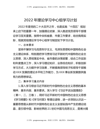 2022年理论学习中心组学习计划