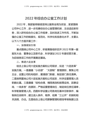 2022年综合办公室工作计划