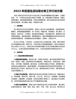 2022年街道生活垃圾分类工作行动方案