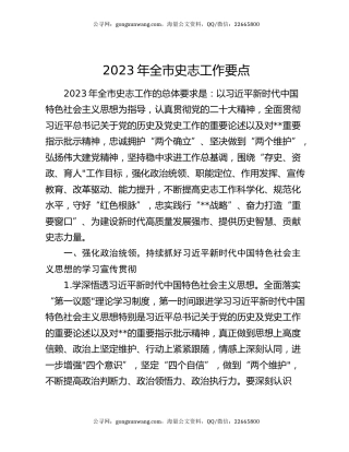 2023年全市史志工作要点