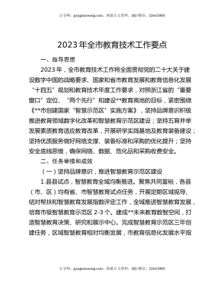 2023年全市教育技术工作要点