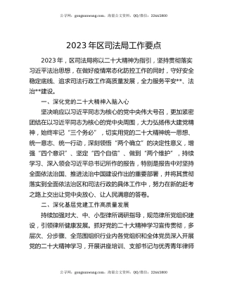 2023年区司法局工作要点