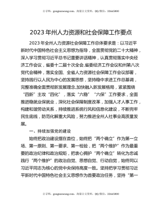 2023年州人力资源和社会保障工作要点