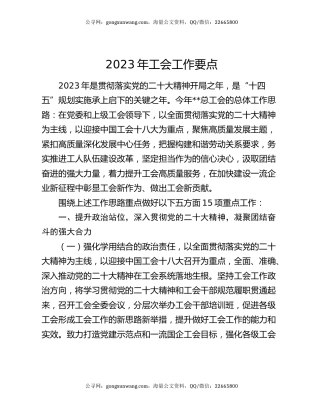 2023年工会工作要点