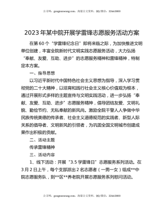 2023年某中院开展学雷锋志愿服务活动方案