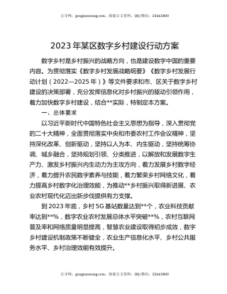 2023年某区数字乡村建设行动方案