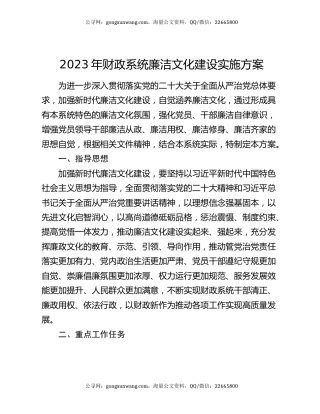 2023年财政系统廉洁文化建设实施方案