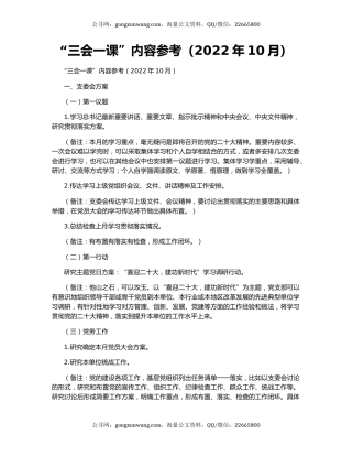 “三会一课”内容参考（2022年10月）