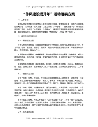 “作风建设提升年”活动落实方案